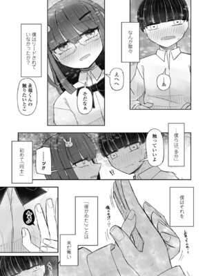 COMICペンギンクラブ 2026年1月号 [DL版]_333