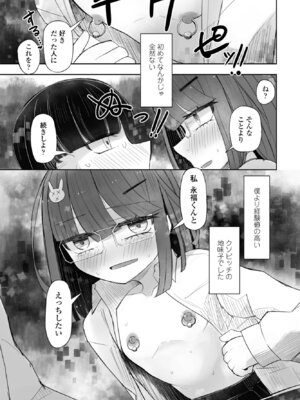 COMICペンギンクラブ 2026年1月号 [DL版]_335