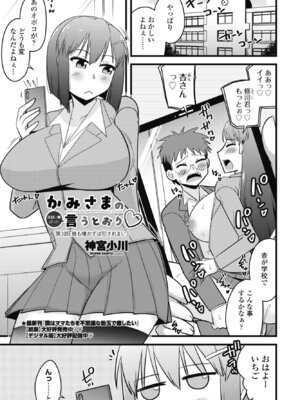 COMICペンギンクラブ 2026年1月号 [DL版]_373