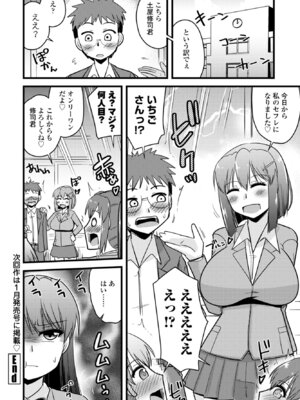 COMICペンギンクラブ 2026年1月号 [DL版]_392