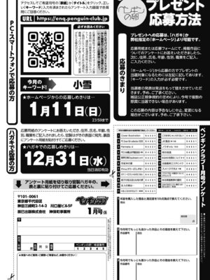 COMICペンギンクラブ 2026年1月号 [DL版]_396