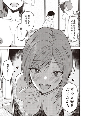 COMIC ルクセリア vol.02 [DL版]_373