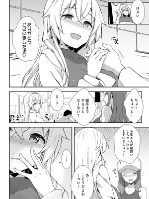 COMIC ルクセリア vol.02 [DL版]_404