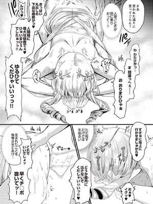 COMIC ルクセリア vol.02 [DL版]_545