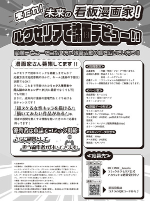 COMIC ルクセリア vol.02 [DL版]_562