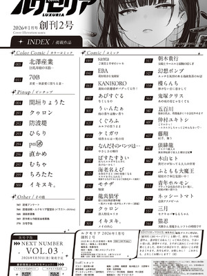 COMIC ルクセリア vol.02 [DL版]_566