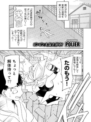 [アンソロジー] COMICグーチョ vol.27_029
