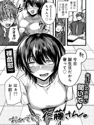 [アンソロジー] COMICグーチョ vol.27_101