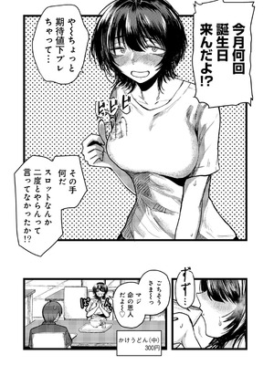 [アンソロジー] COMICグーチョ vol.27_102
