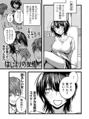 [アンソロジー] COMICグーチョ vol.27_103