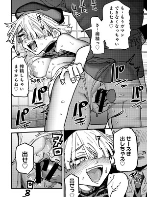 [アンソロジー] COMICグーチョ vol.27_144