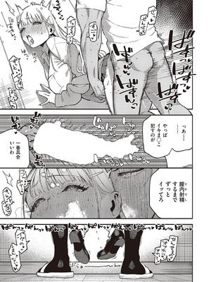 コミック エグゼ 65 [DL版]_088