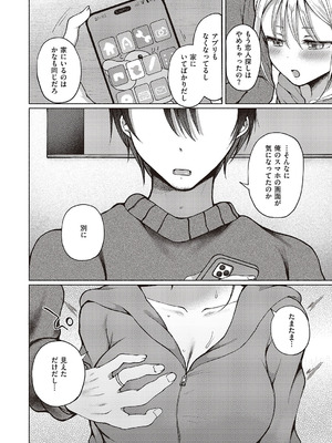 コミック エグゼ 65 [DL版]_141