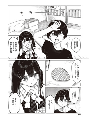 コミック エグゼ 65 [DL版]_403