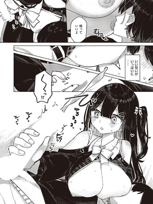 コミック エグゼ 65 [DL版]_409