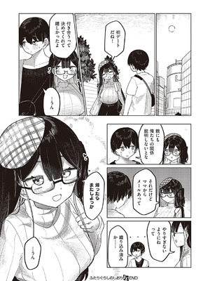 コミック エグゼ 65 [DL版]_425