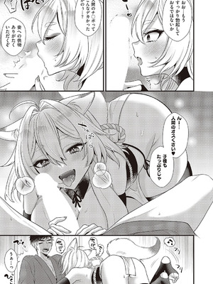 コミック エグゼ 65 [DL版]_434