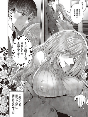 コミック エグゼ 65 [DL版]_479