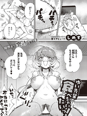 コミック エグゼ 65 [DL版]_506