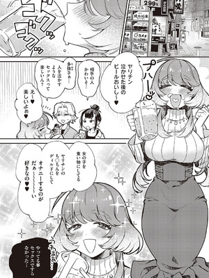 コミック エグゼ 65 [DL版]_507