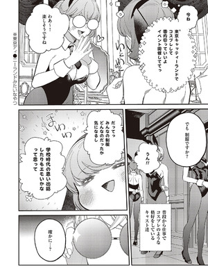 コミック エグゼ 65 [DL版]_577