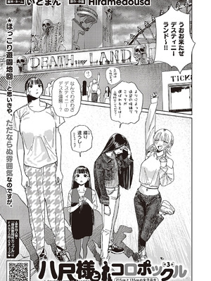 コミック エグゼ 65 [DL版]_588