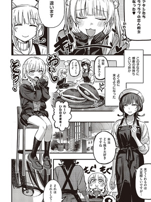 コミック エグゼ 65 [DL版]_619