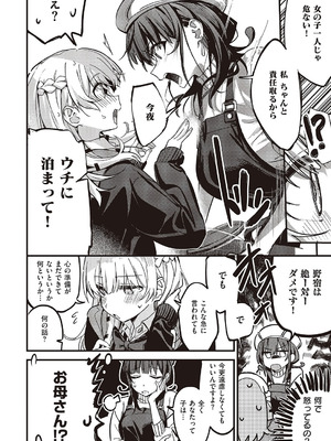 コミック エグゼ 65 [DL版]_623