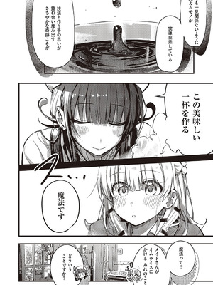 コミック エグゼ 65 [DL版]_631