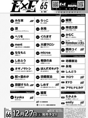 コミック エグゼ 65 [DL版]_651