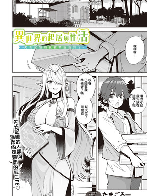 [たまごろー] 異世界の暮らしとセイ活 ~記憶を失ったボクはエルフに拾われて~ (COMIC ルクセリア vol.01) [Amerins漢化] [DL版]