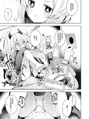 [碧猫 (みどり)] 忠誠を誓ったマスターと信頼するデッキの仲間を裏切るわけ...あっ... (遊☆戯☆王 OCG)｜我、我怎么可能背叛曾宣誓效忠的主人与彼此信赖的卡组伙伴啊 [白杨汉化组] [DL版]_10