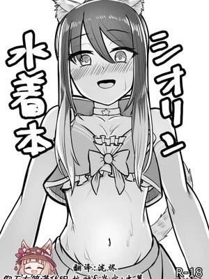 (C102) [ようかん堂 (ようかん)] シオリン水着本 (プリンセスコネクト!Re:Dive) [仰天大笑漢化組]