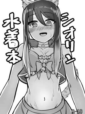 (C102) [ようかん堂 (ようかん)] シオリン水着本 (プリンセスコネクト!Re:Dive) [仰天大笑漢化組]_02