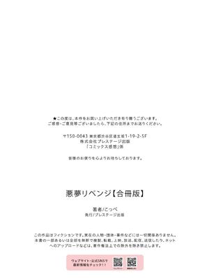 [こっぺ] 悪夢リベンジ_120