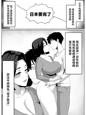 [アキカン] 母子性教育義務化法案 下里家 [中国翻訳]_0002