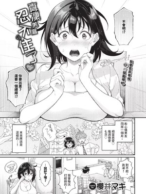 [櫻井マキ] おもちかえりです [無修正]_077