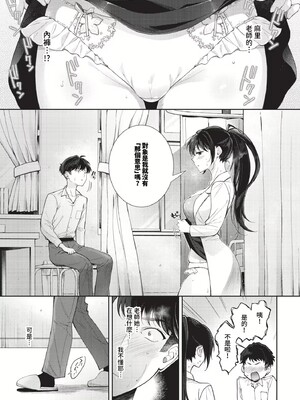 [櫻井マキ] おもちかえりです [無修正]_107