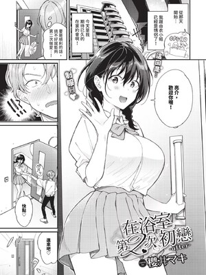 [櫻井マキ] おもちかえりです [無修正]_193