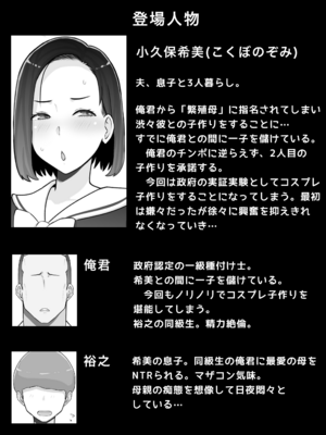 [西門家] 繁殖母3 息子の同級生とコスプレ子作りすることになりました_02