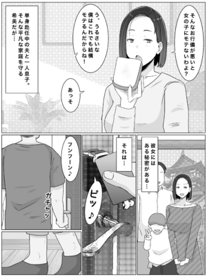 [西門家] 繁殖母3 息子の同級生とコスプレ子作りすることになりました_04
