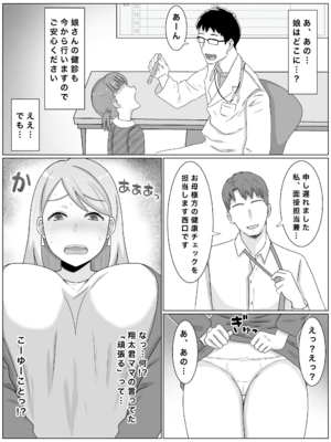 [西門家] お受験ママのムチムチ肉弾面接 私、娘のためなら何だって_05