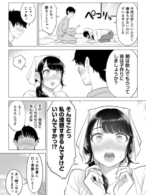 [伊達ろく] 俺が代理種付することになった人妻 橘しずかさんはなんにも知らない!!その2_nanimosiranai_2_044
