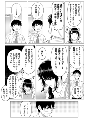 [伊達ろく] 俺が代理種付することになった人妻 橘しずかさんはなんにも知らない!!その2_nanimosiranai_2_051