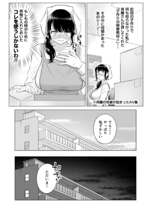 [伊達ろく] 俺が代理種付することになった人妻 橘しずかさんはなんにも知らない!!その2_nanimosiranai_2_054