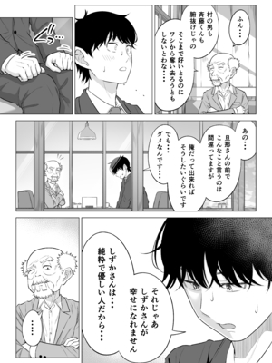 [伊達ろく] 俺が代理種付することになった人妻 橘しずかさんはなんにも知らない!!その2_nanimosiranai_2_074