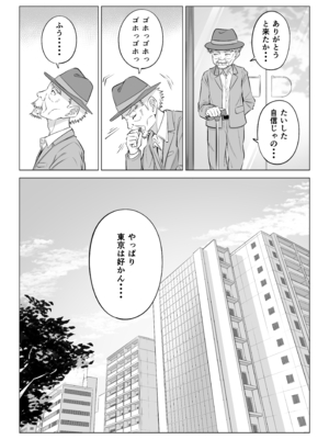 [伊達ろく] 俺が代理種付することになった人妻 橘しずかさんはなんにも知らない!!その2_nanimosiranai_2_077