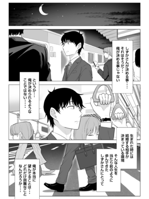 [伊達ろく] 俺が代理種付することになった人妻 橘しずかさんはなんにも知らない!!その2_nanimosiranai_2_078