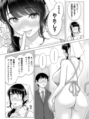 [伊達ろく] 俺が代理種付することになった人妻 橘しずかさんはなんにも知らない!!その2_nanimosiranai_2_081