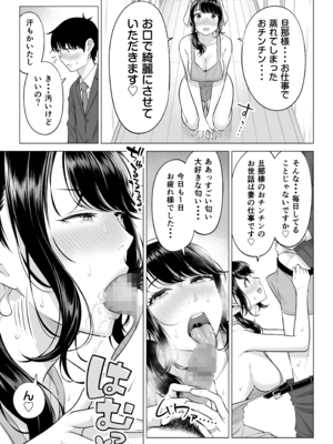 [伊達ろく] 俺が代理種付することになった人妻 橘しずかさんはなんにも知らない!!その2_nanimosiranai_2_085